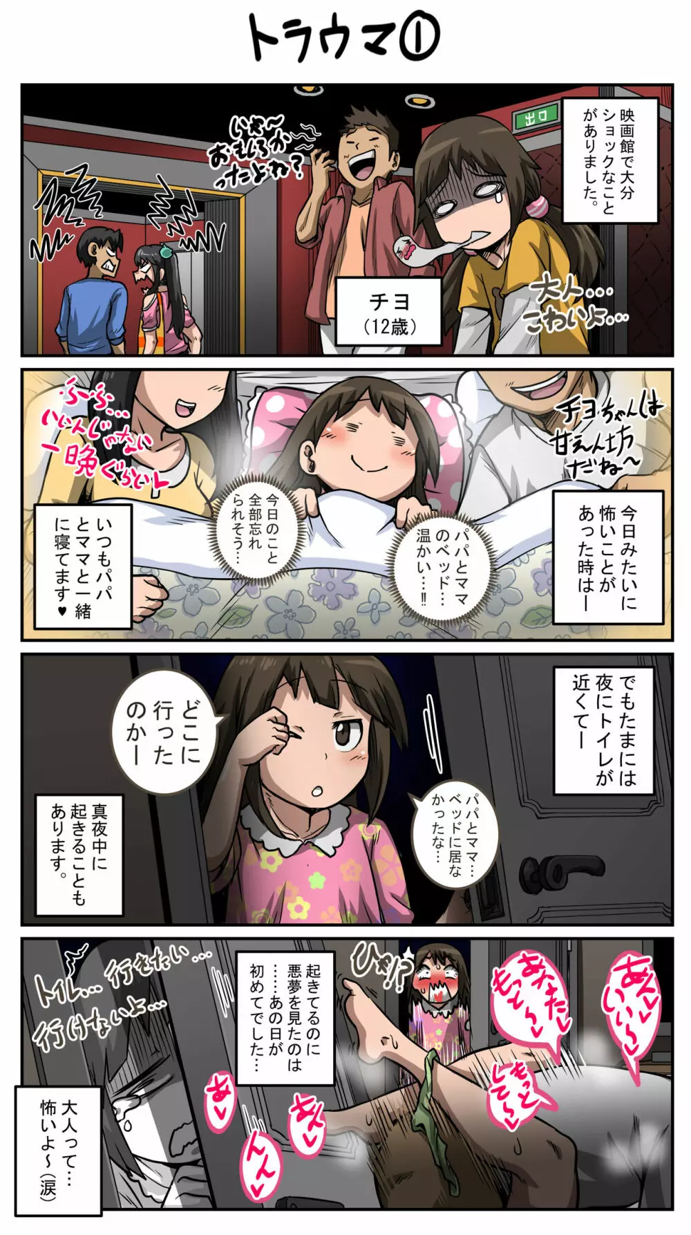 ムカつく妹はちゃんと叱らなくちゃ①～⑩まとめ - page21