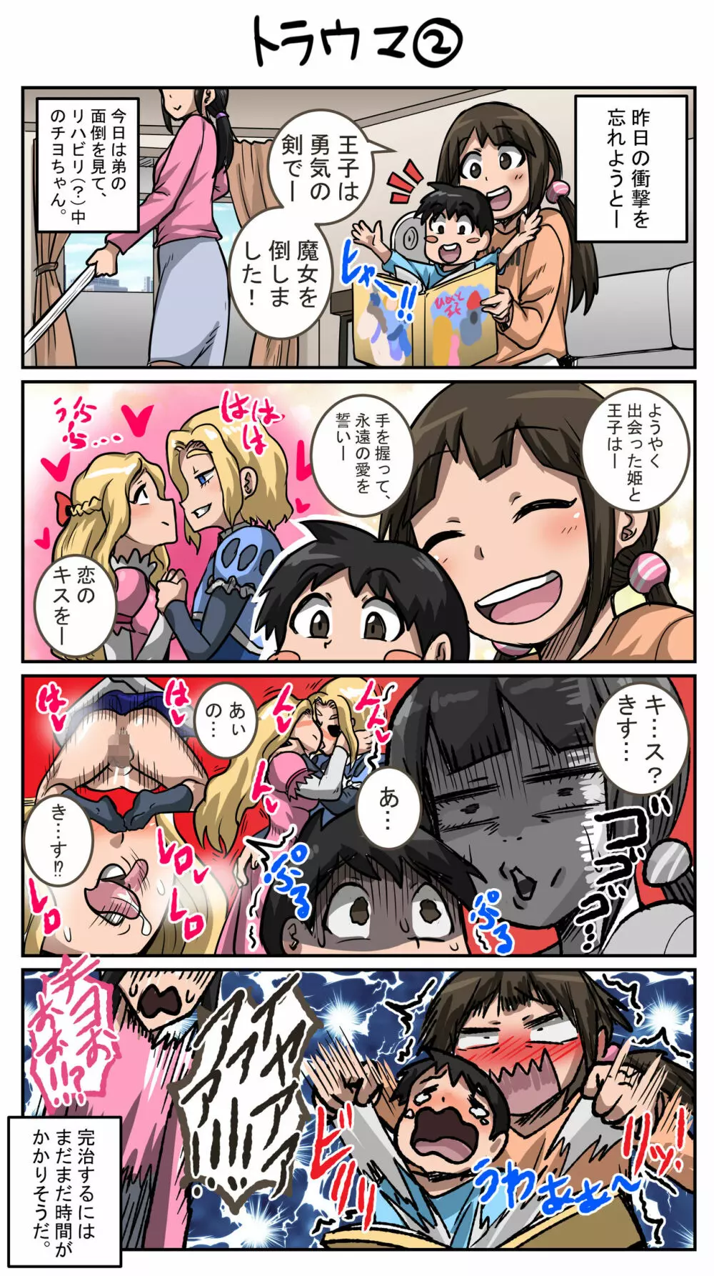 ムカつく妹はちゃんと叱らなくちゃ①～⑩まとめ - page22