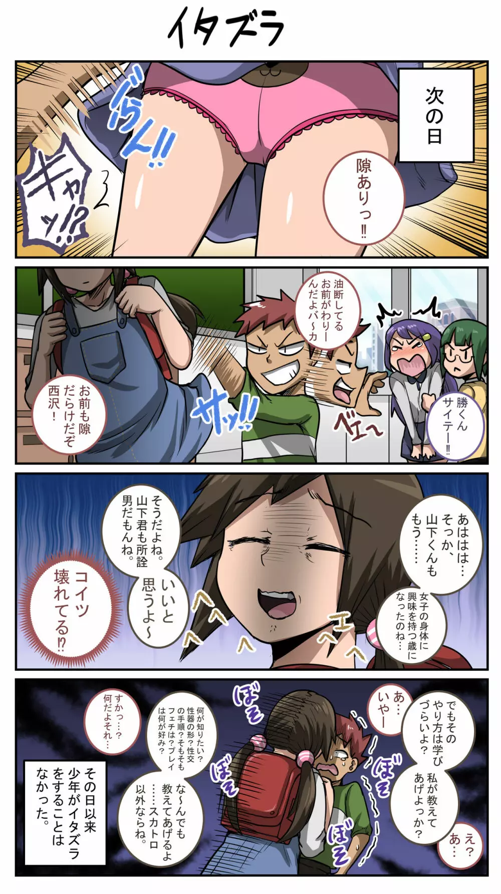 ムカつく妹はちゃんと叱らなくちゃ①～⑩まとめ - page24