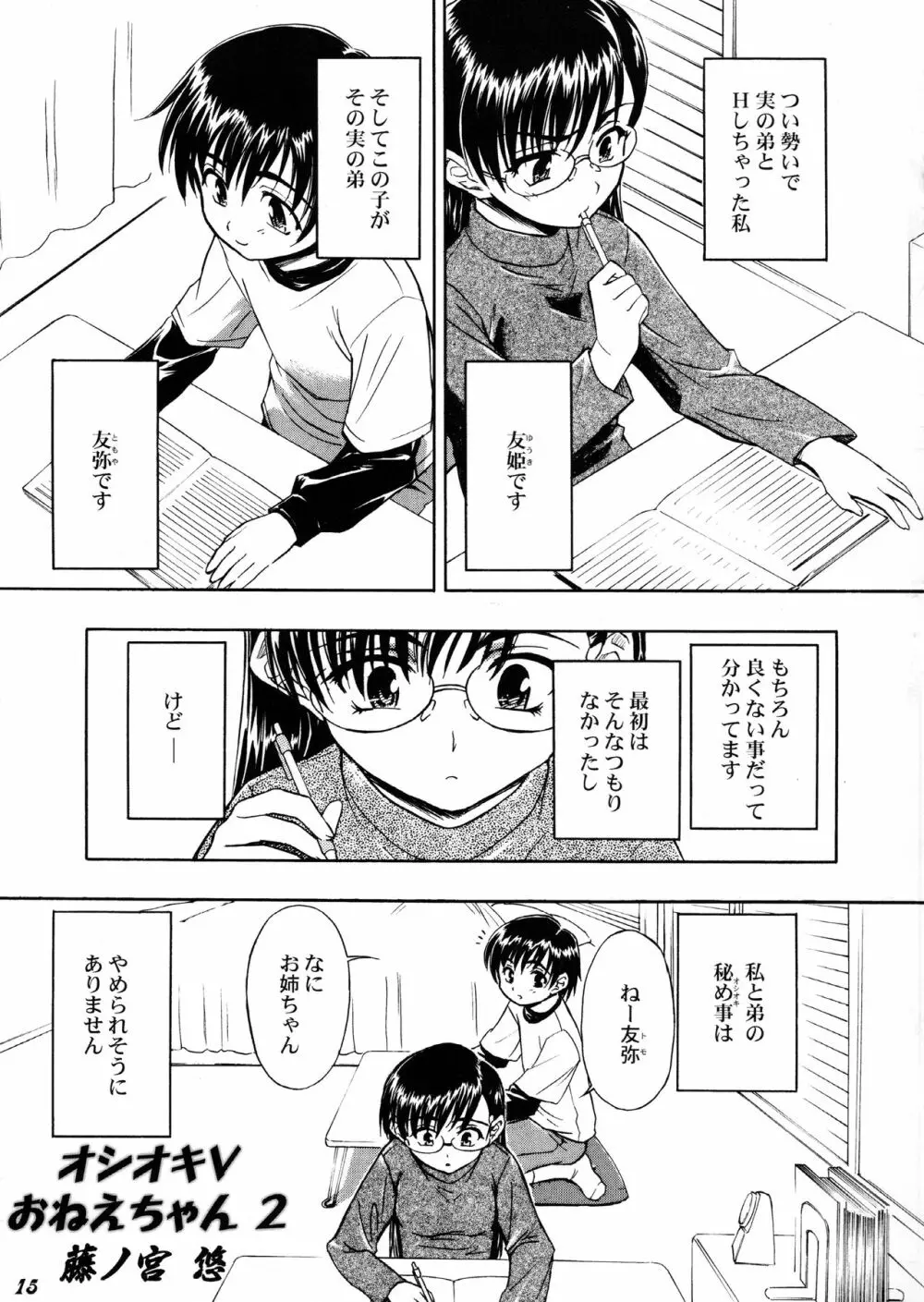 Shot a しょた4 - page14