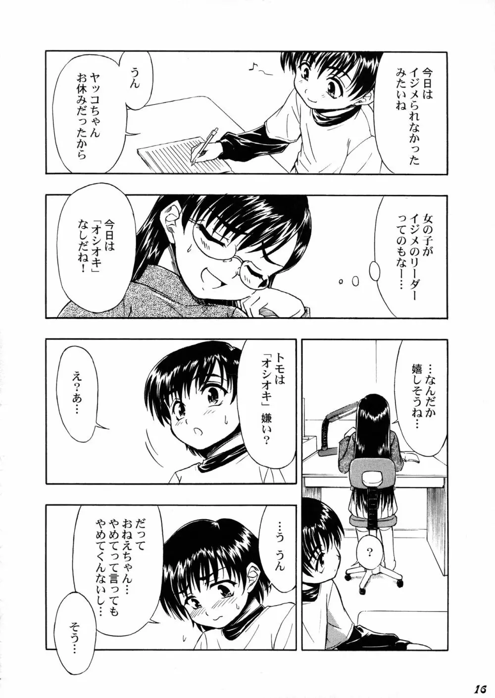 Shot a しょた4 - page15