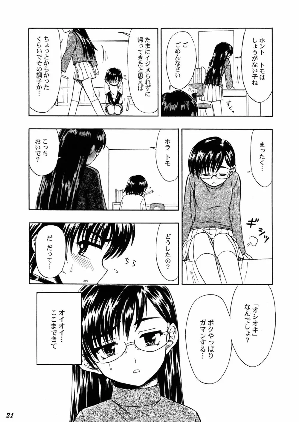 Shot a しょた4 - page20