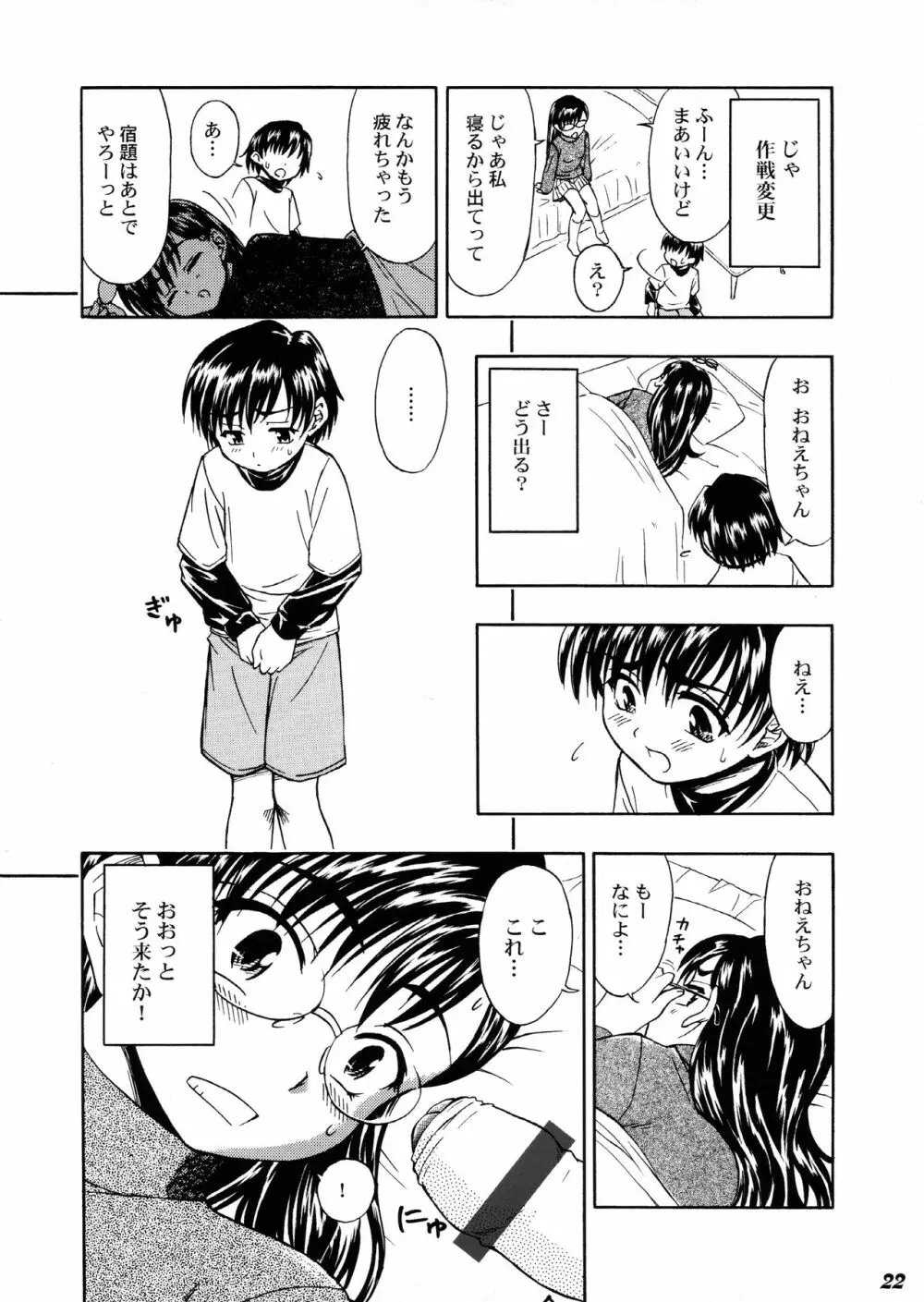 Shot a しょた4 - page21