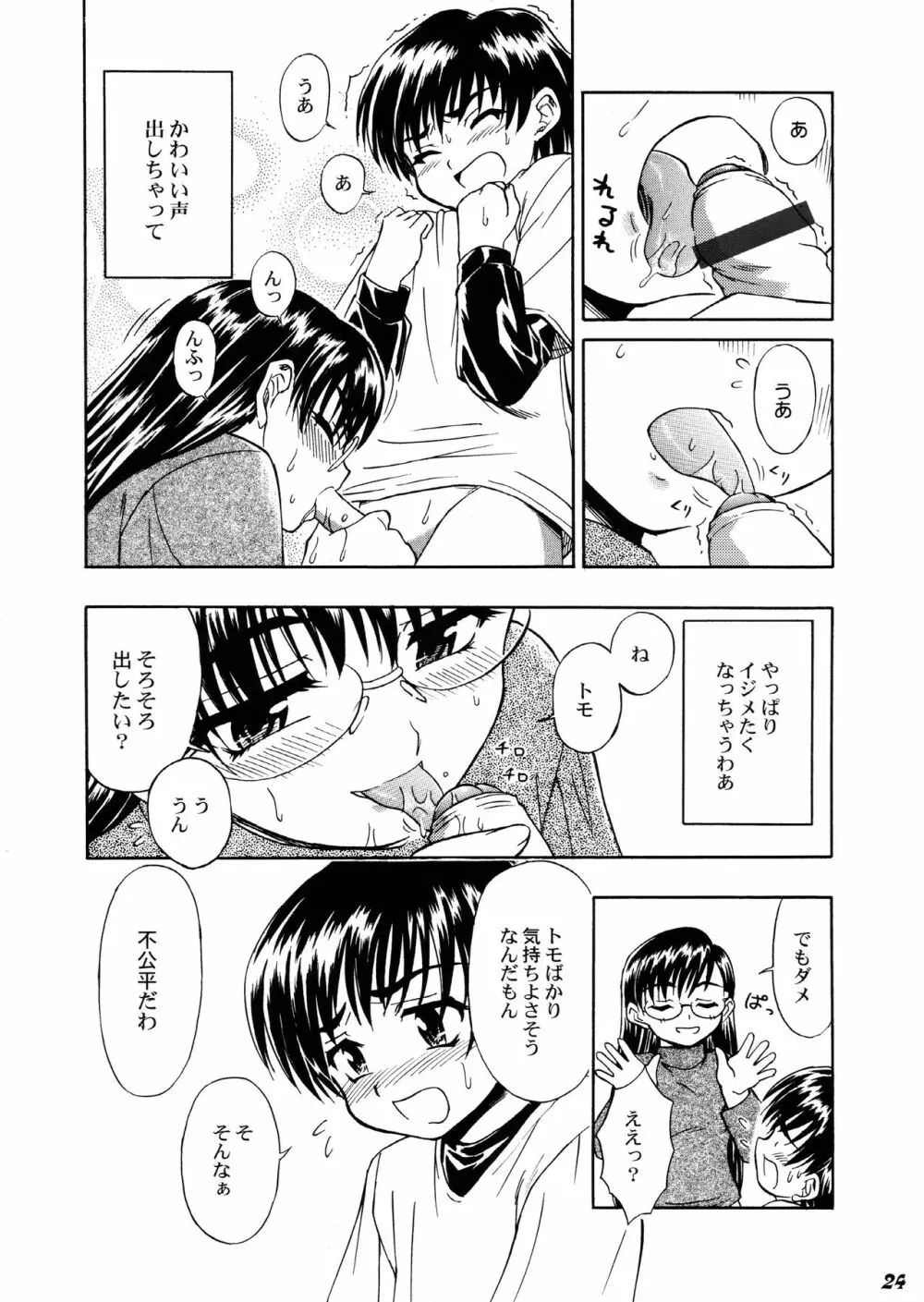 Shot a しょた4 - page23