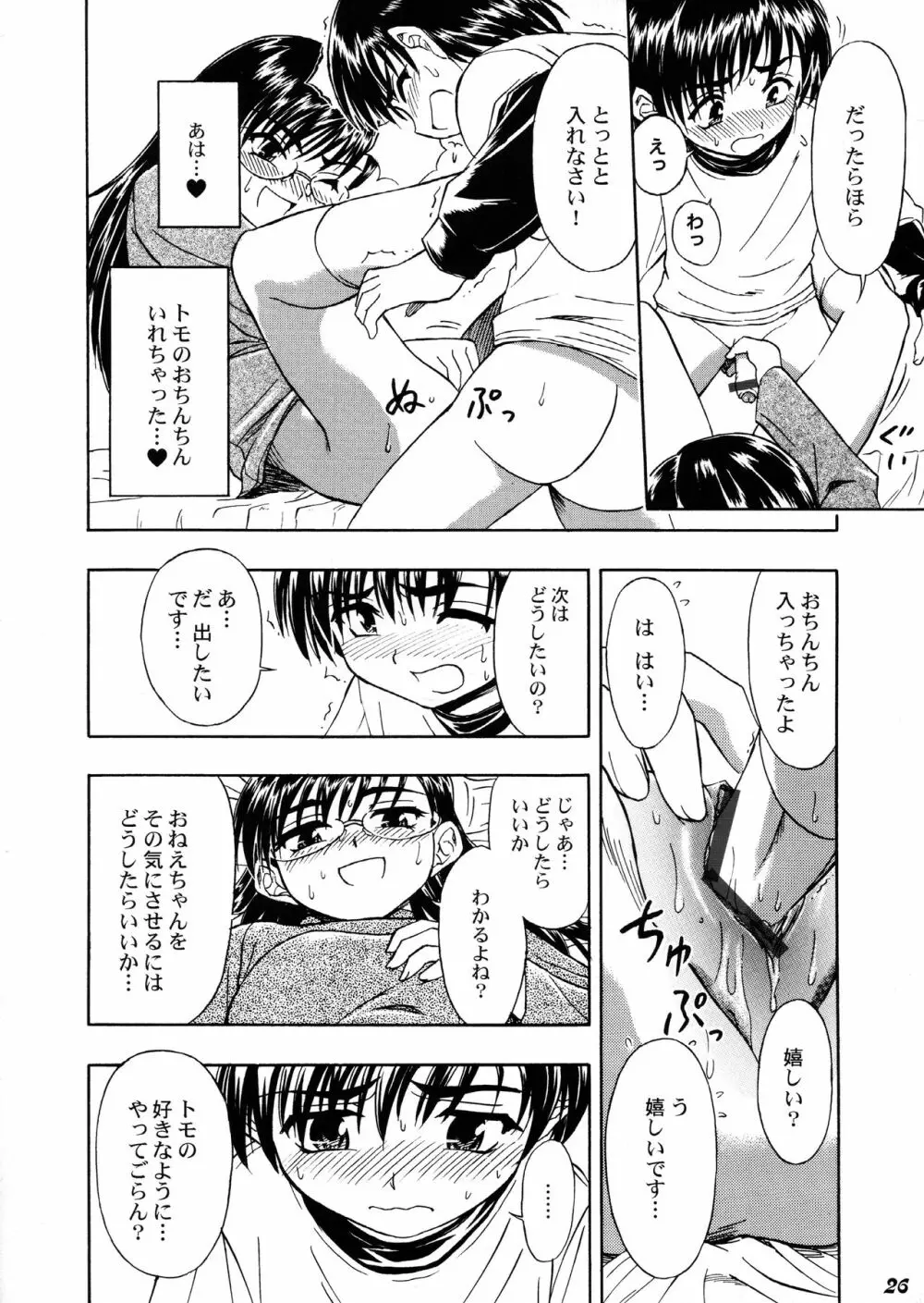 Shot a しょた4 - page25