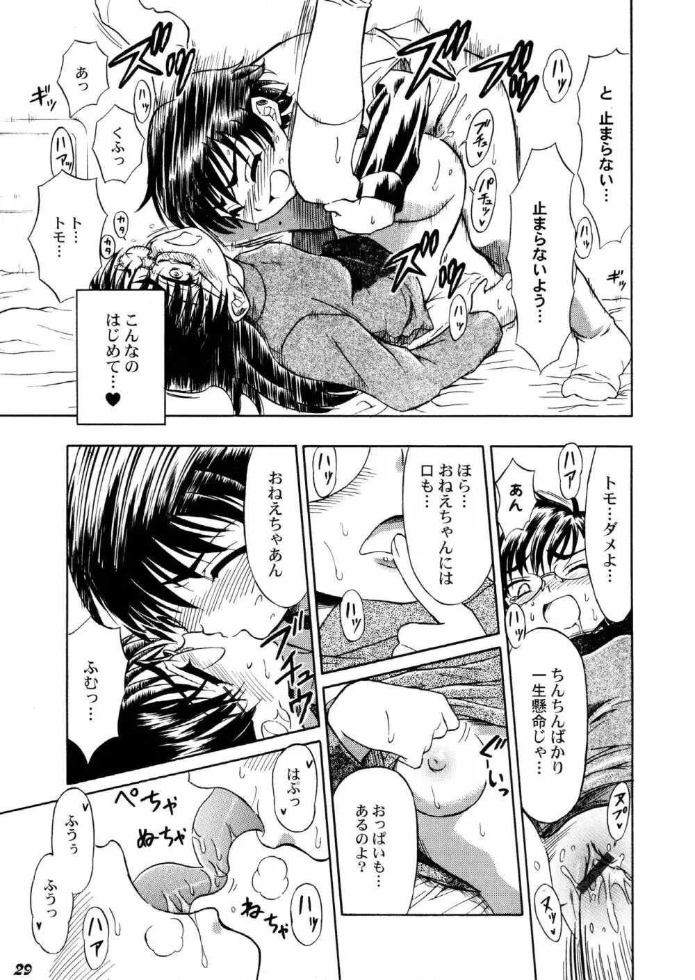 Shot a しょた4 - page28