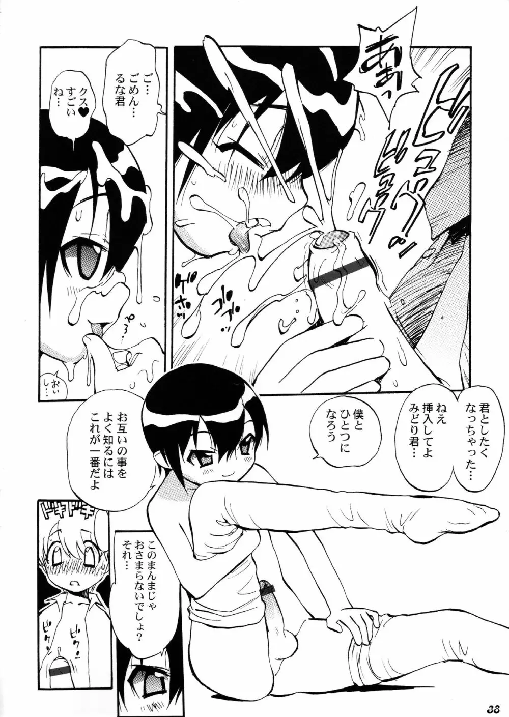 Shot a しょた4 - page37