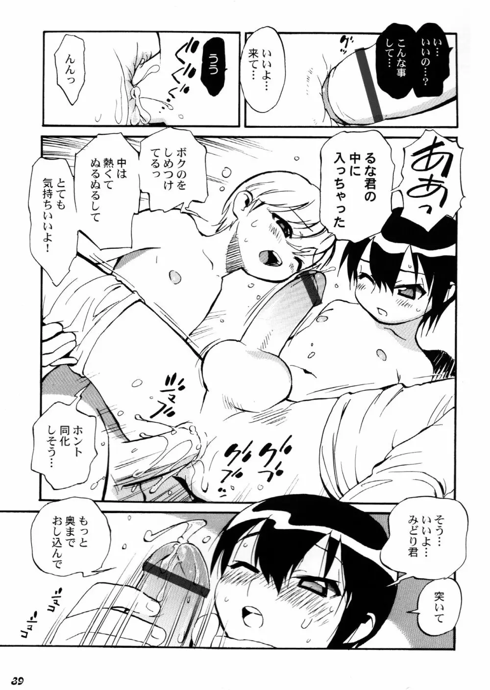 Shot a しょた4 - page38