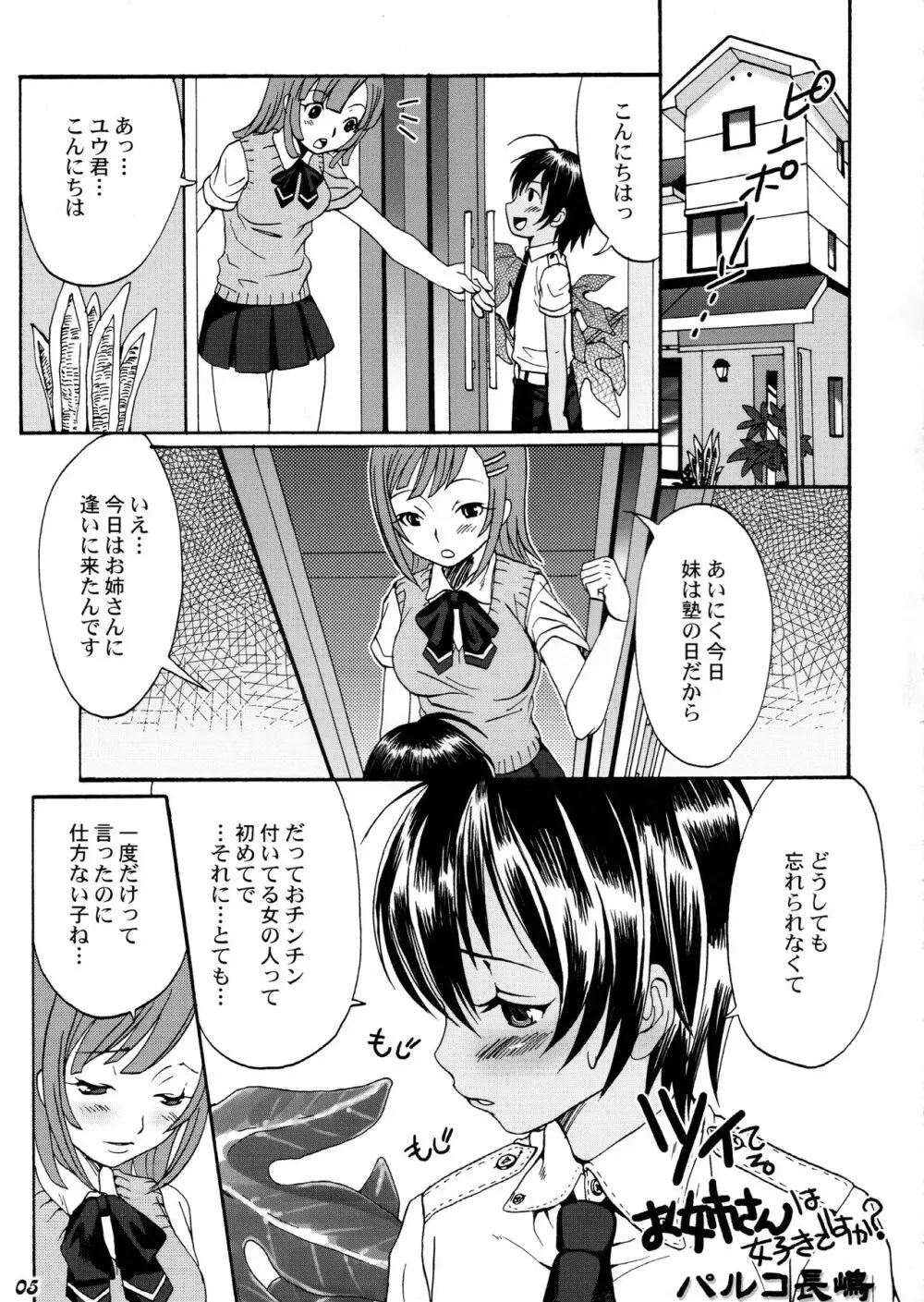 Shot a しょた4 - page4