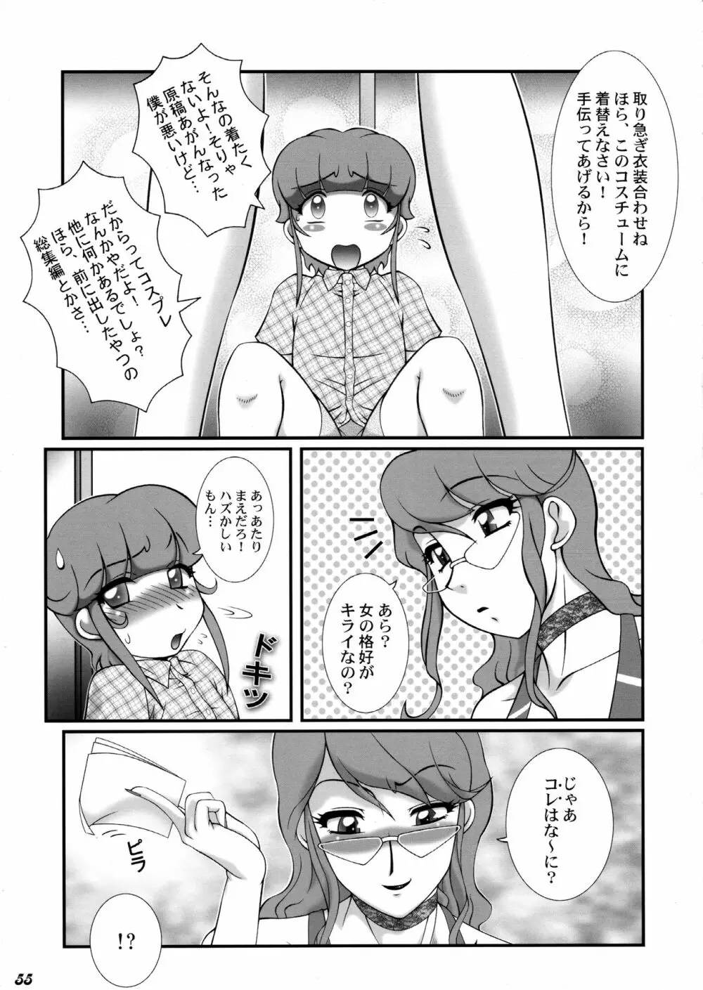 Shot a しょた4 - page54