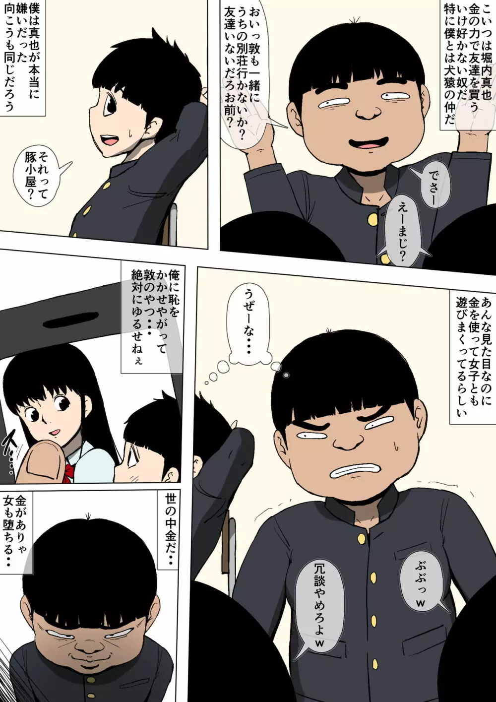 憧れのおねえさんとアイツが付き合っていた - page4