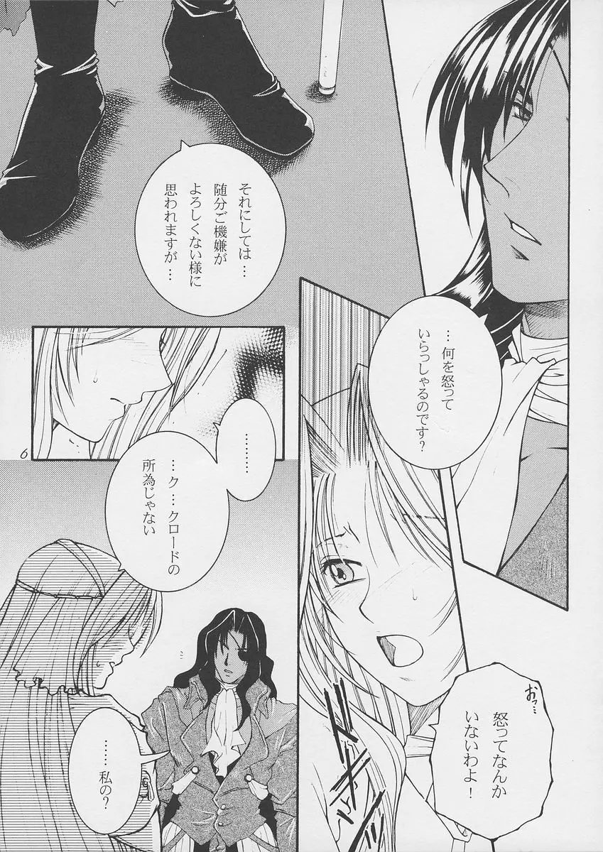 ヒメゴト - page5