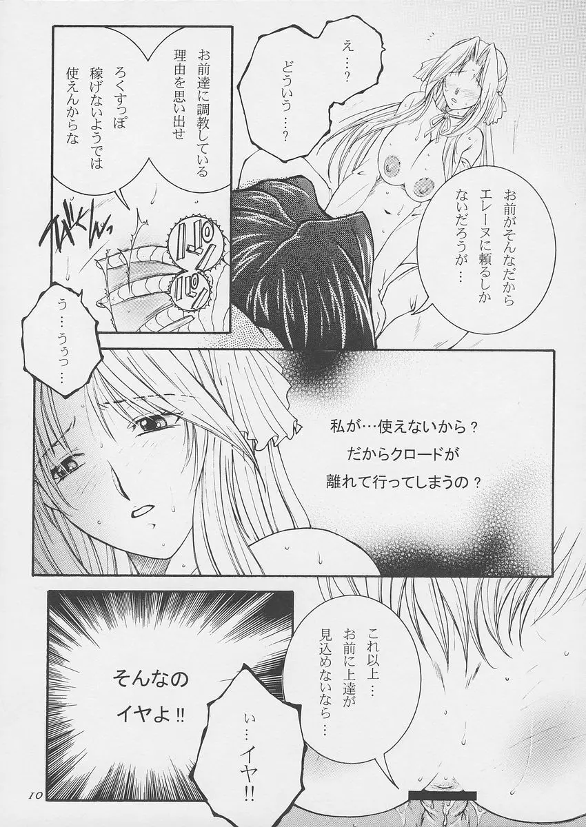 ヒメゴト - page9