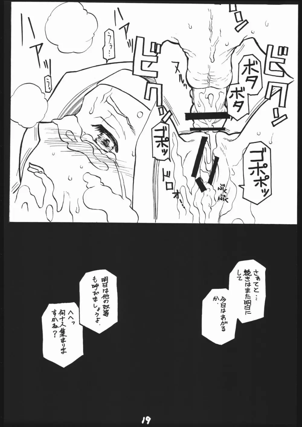 tukamori syuuzi world black in shdow of millia raige in mind - page18