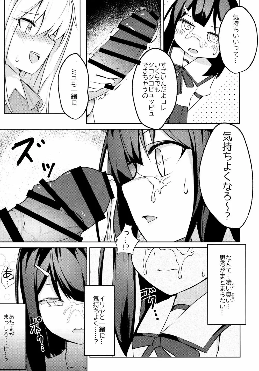 フタナリズマ★ファンタズム - page6
