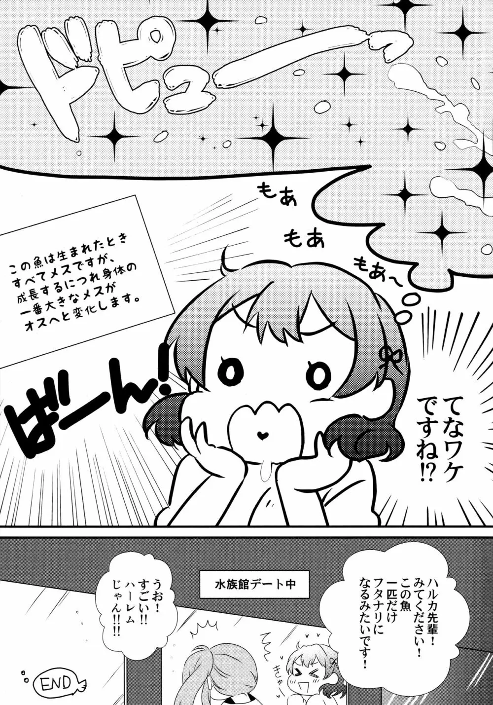 ふたなり擬人化しちゃいました!2 - page10