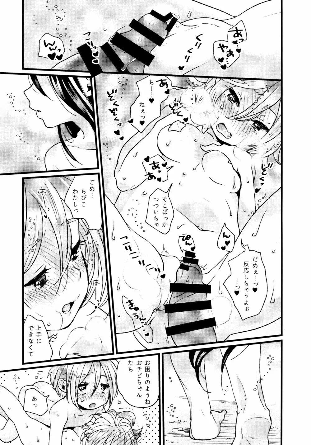 ふたなり擬人化しちゃいました!2 - page15