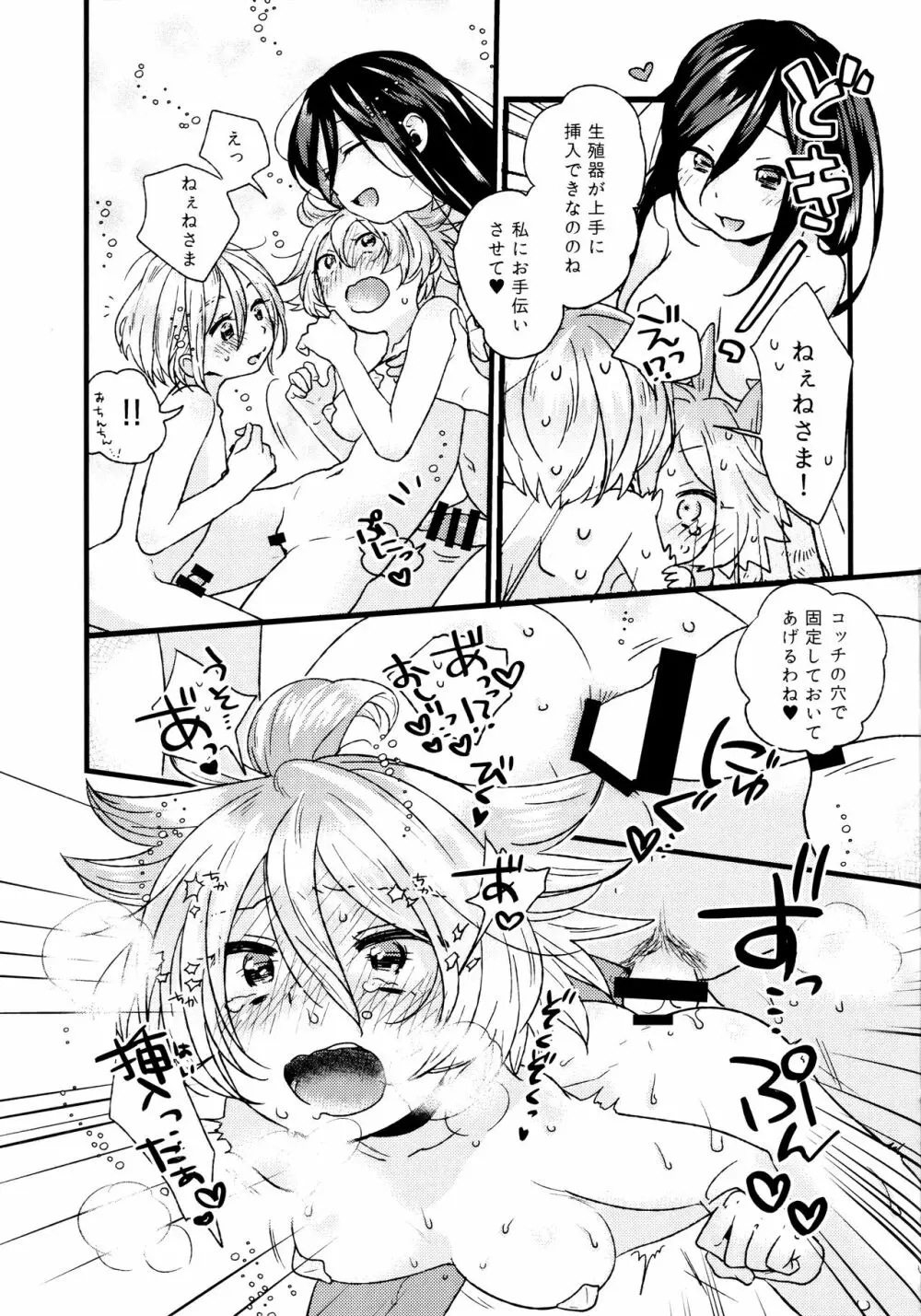 ふたなり擬人化しちゃいました!2 - page16