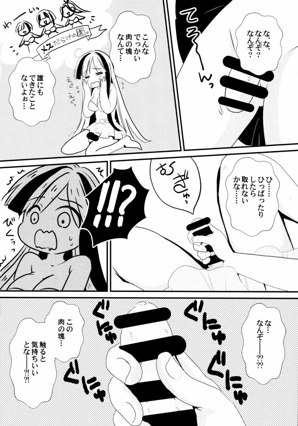 ふたなり擬人化しちゃいました!2 - page3