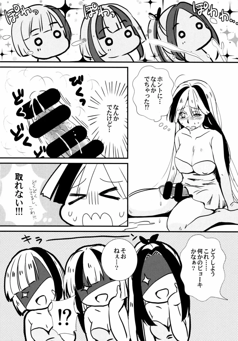 ふたなり擬人化しちゃいました!2 - page7