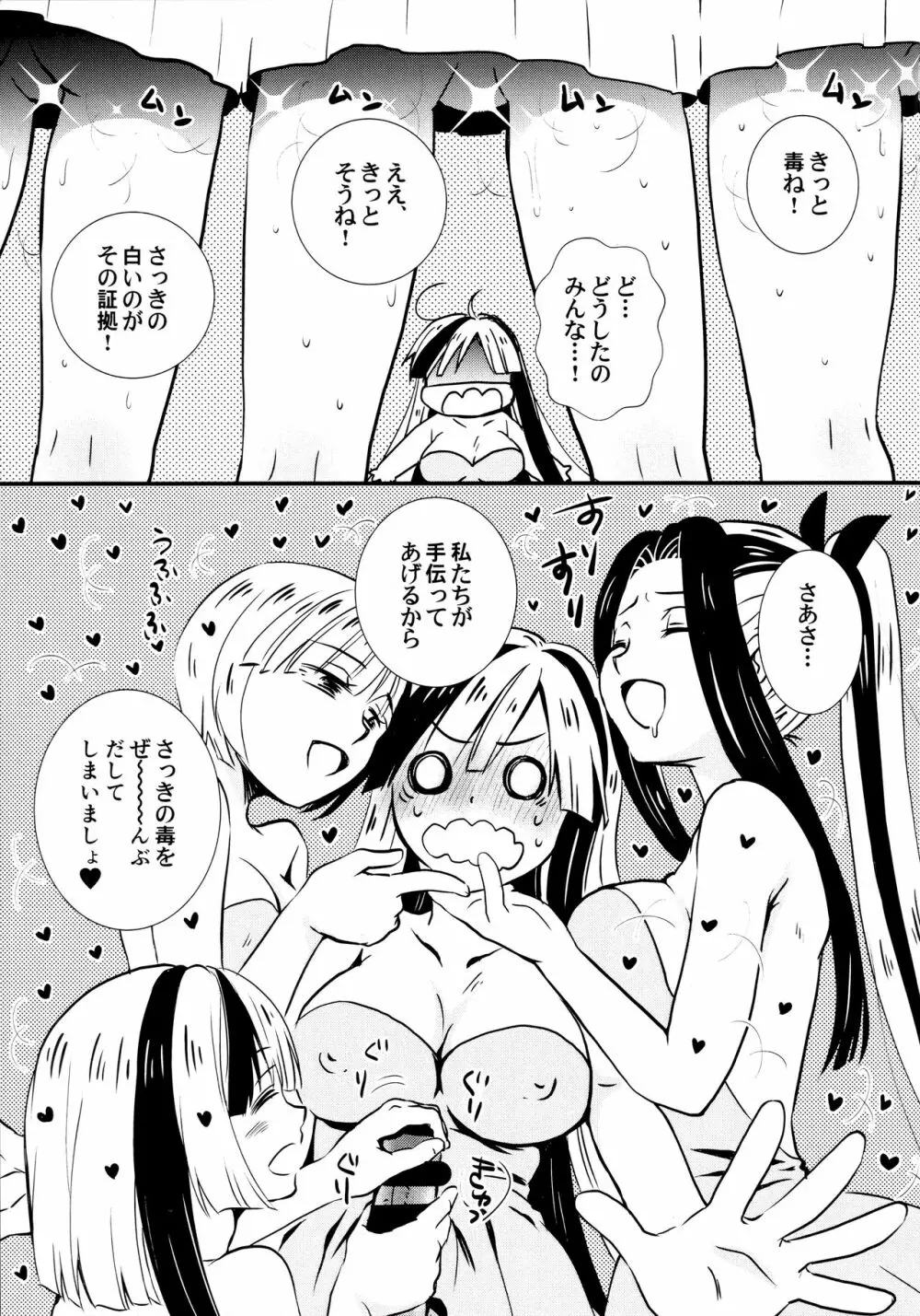 ふたなり擬人化しちゃいました!2 - page8