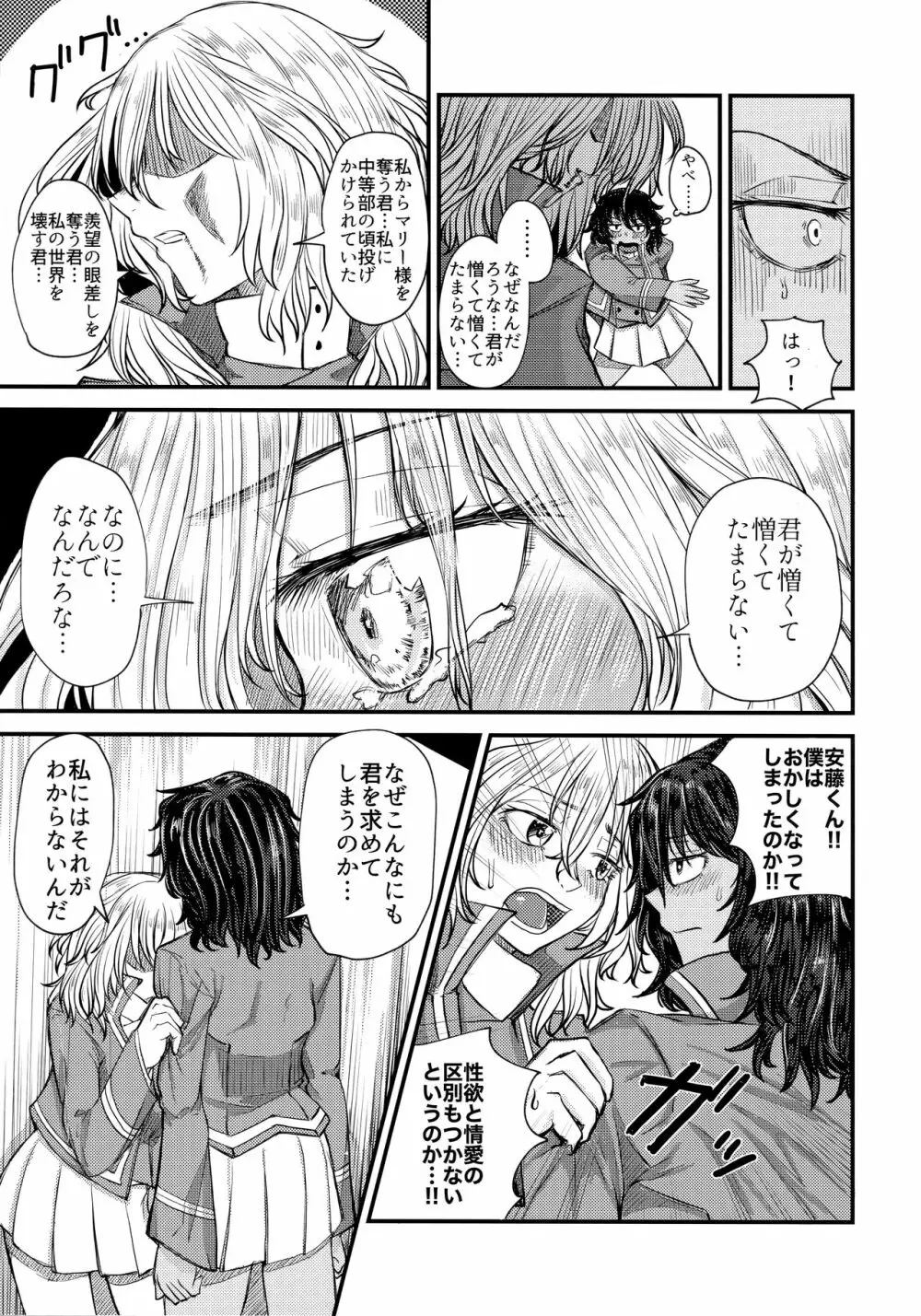 キミをアイシたい。 - page14