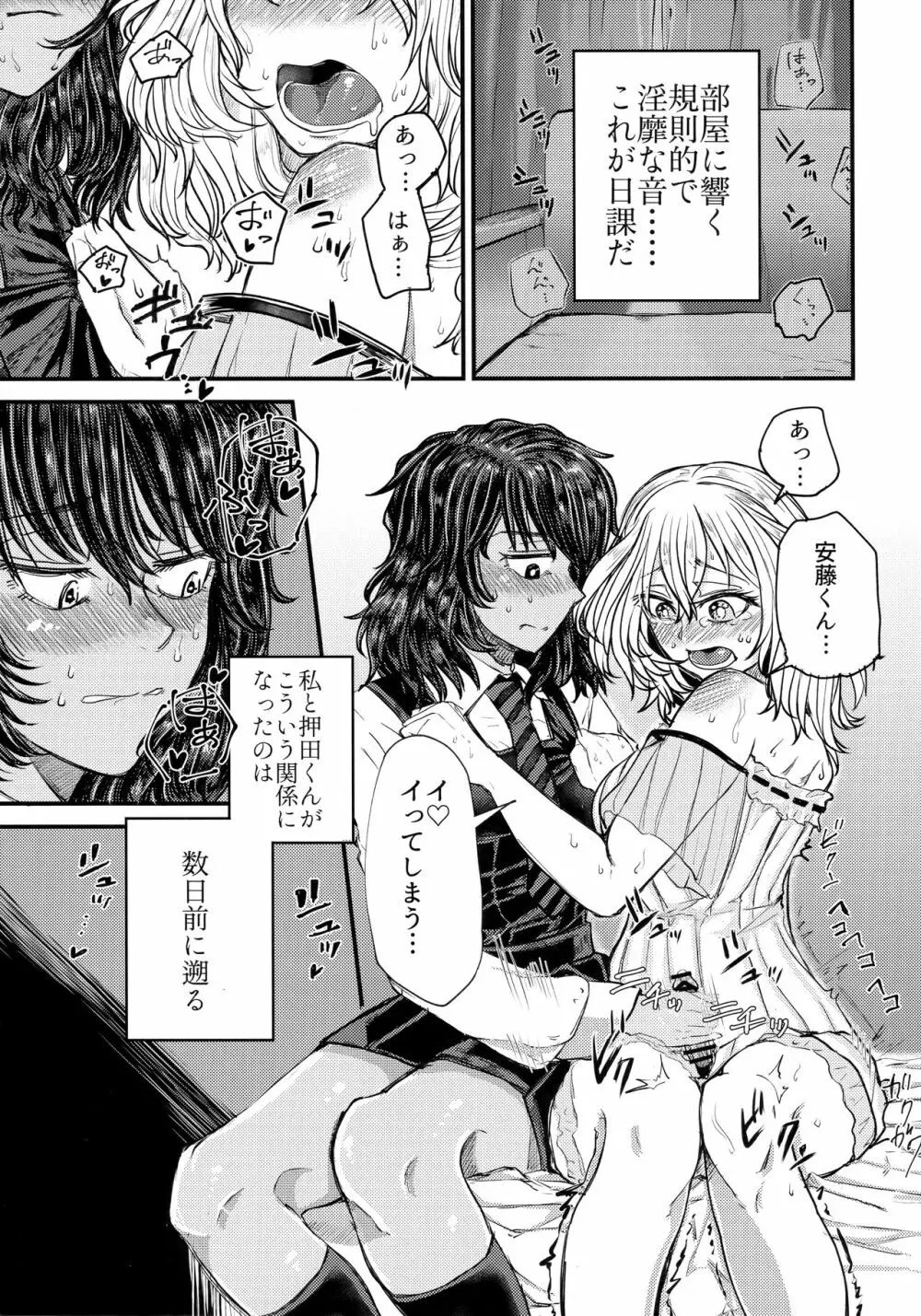 キミをアイシたい。 - page2