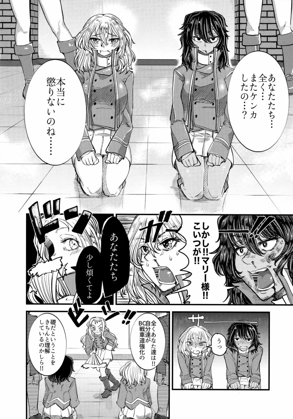 キミをアイシたい。 - page3