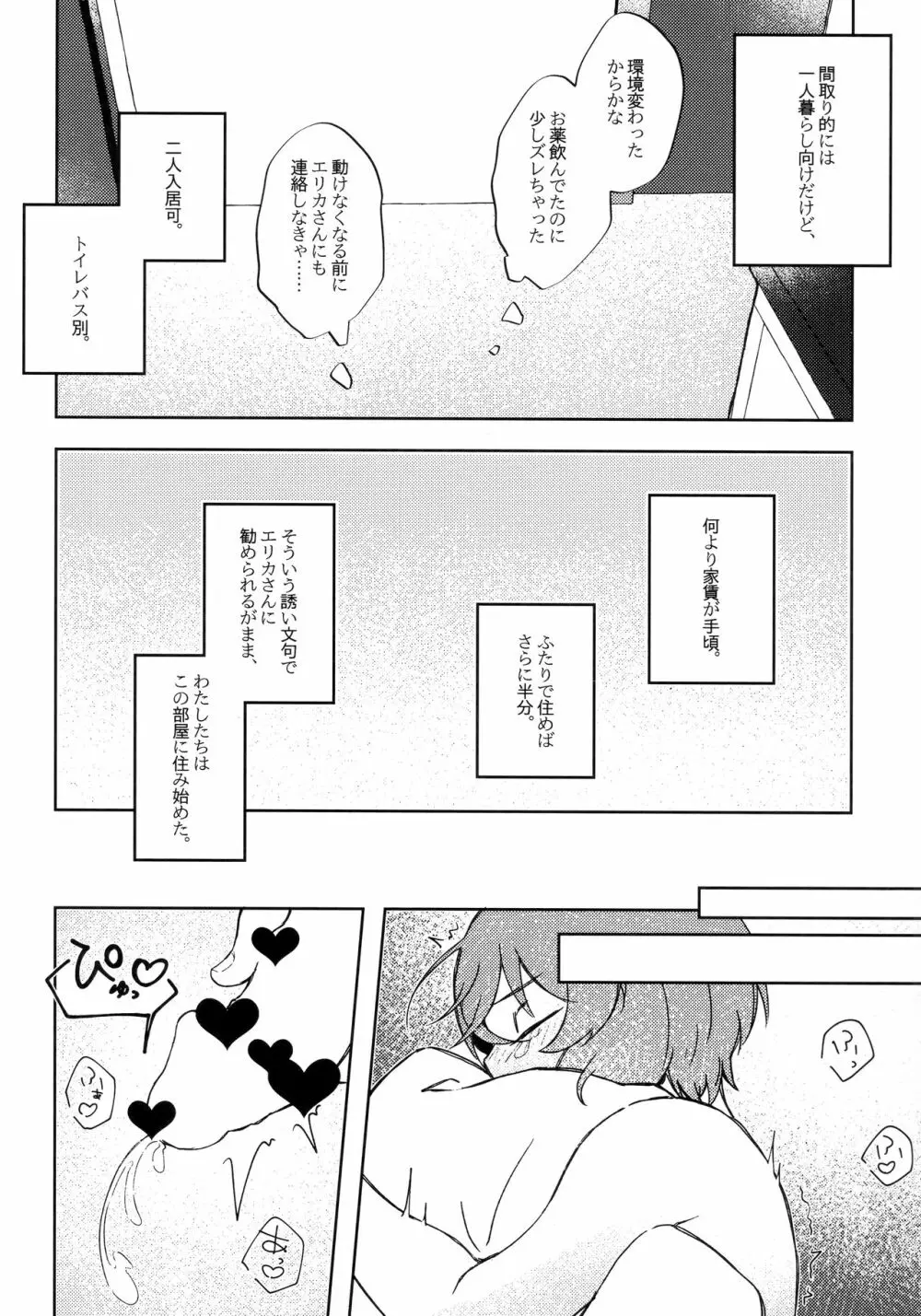 猫に成りたかった虎。虎を愛した白虎。 - page15