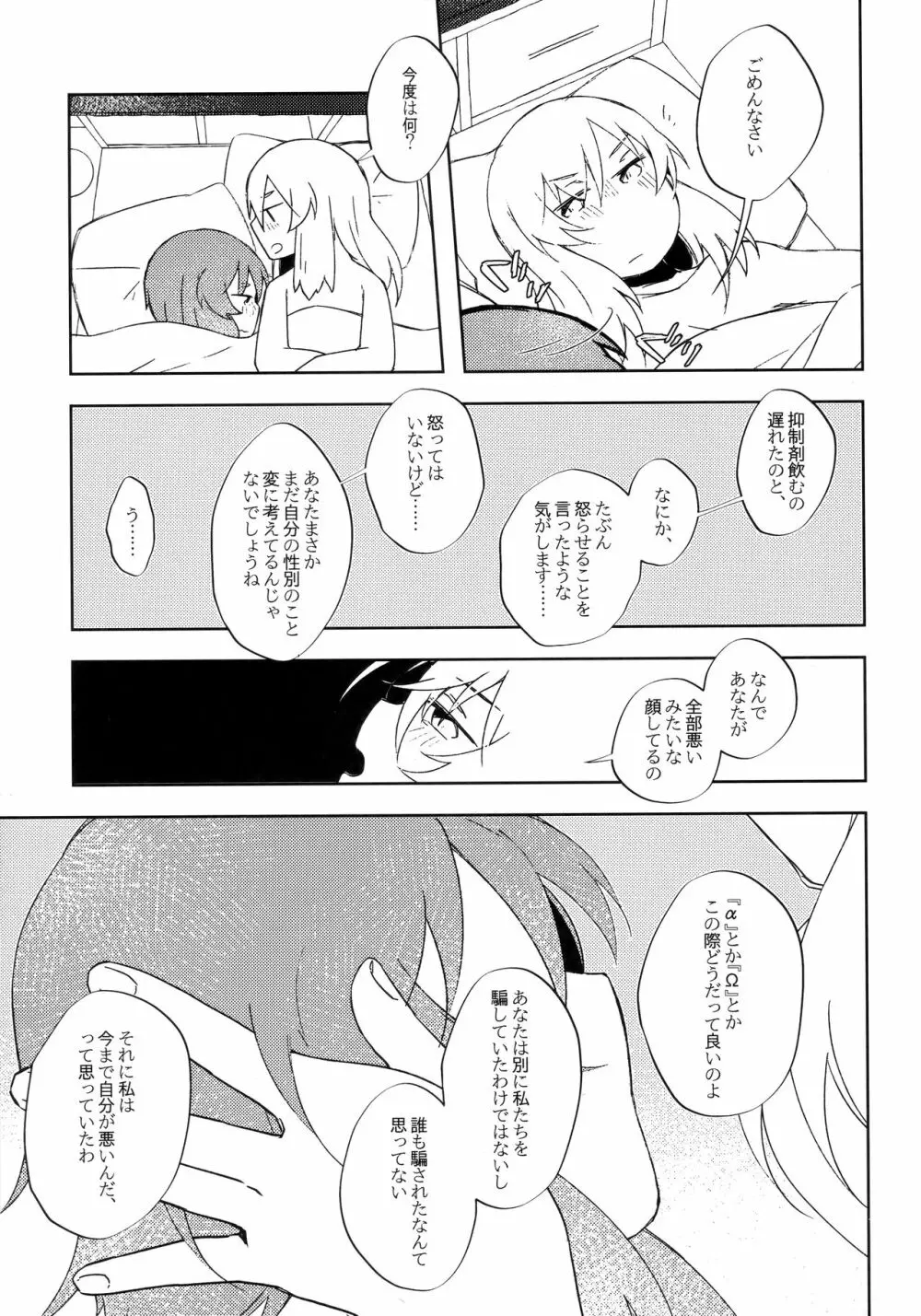 猫に成りたかった虎。虎を愛した白虎。 - page18