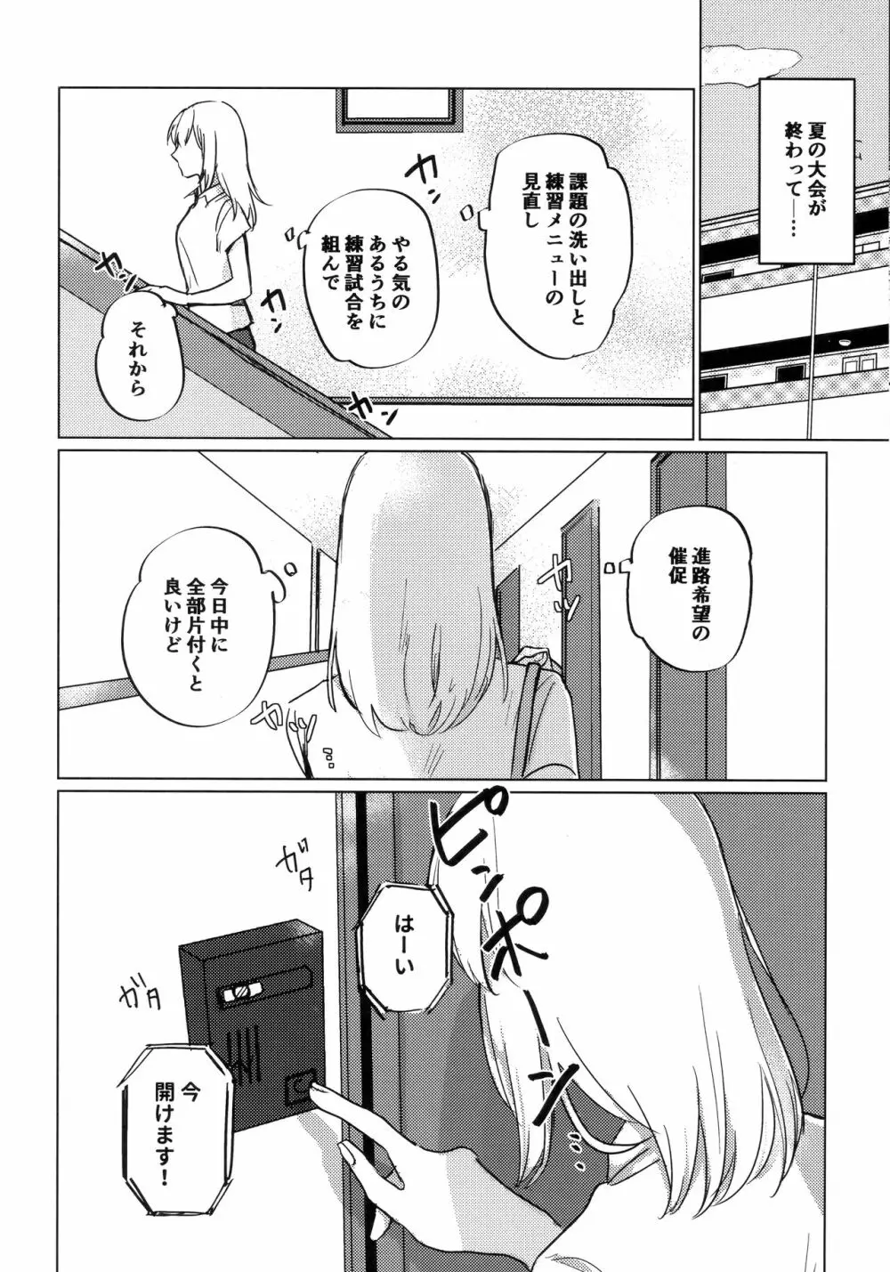 猫に成りたかった虎。虎を愛した白虎。 - page21