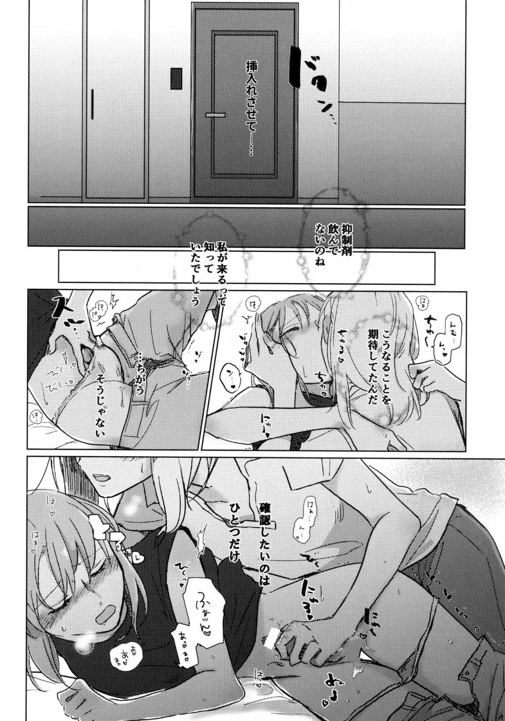 猫に成りたかった虎。虎を愛した白虎。 - page23