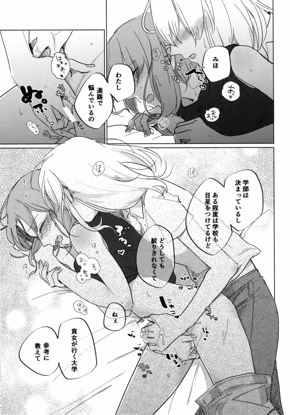 猫に成りたかった虎。虎を愛した白虎。 - page24