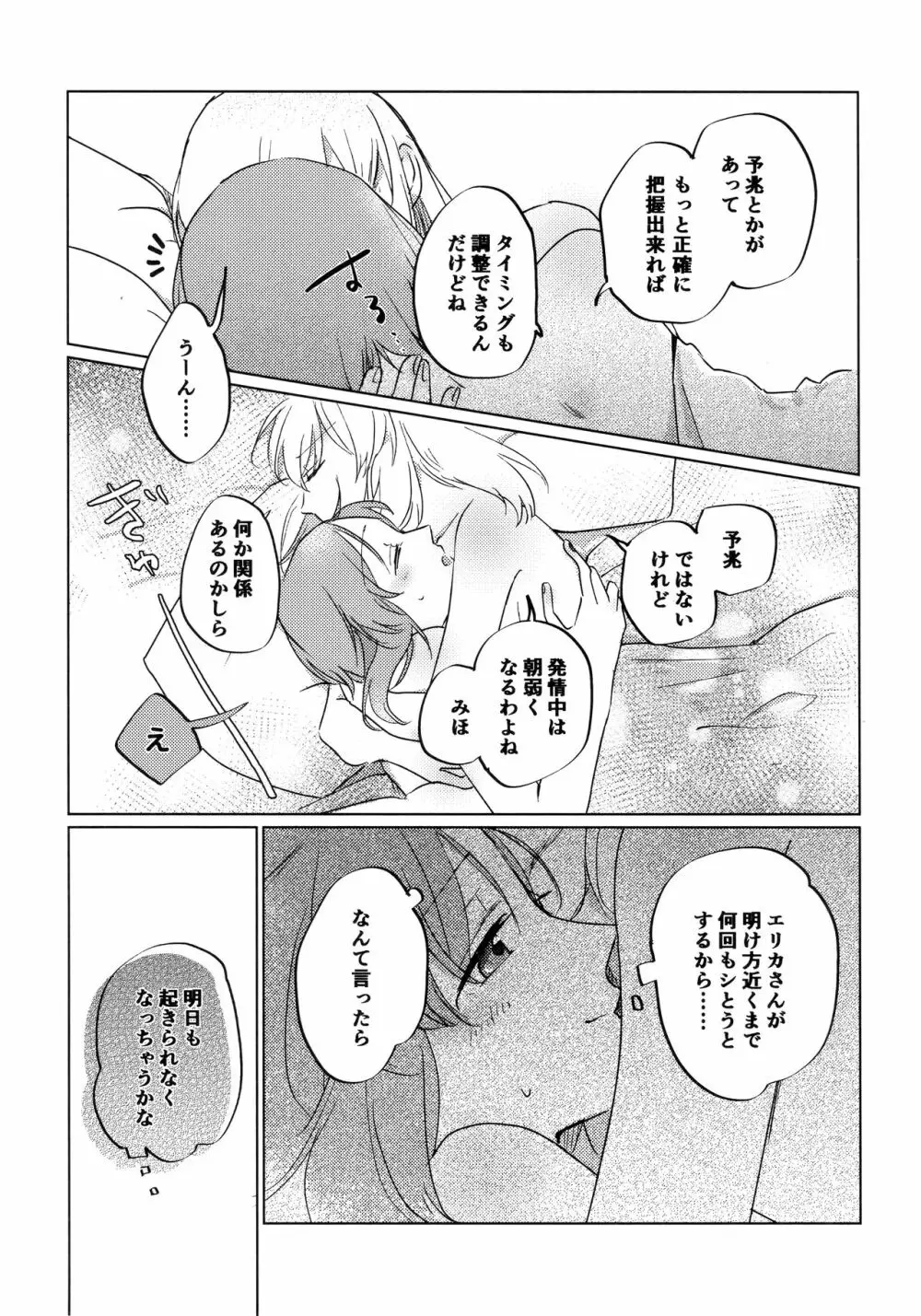 猫に成りたかった虎。虎を愛した白虎。 - page32