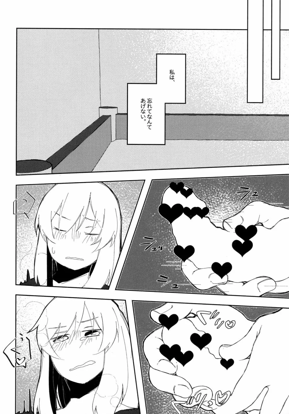 猫に成りたかった虎。虎を愛した白虎。 - page35