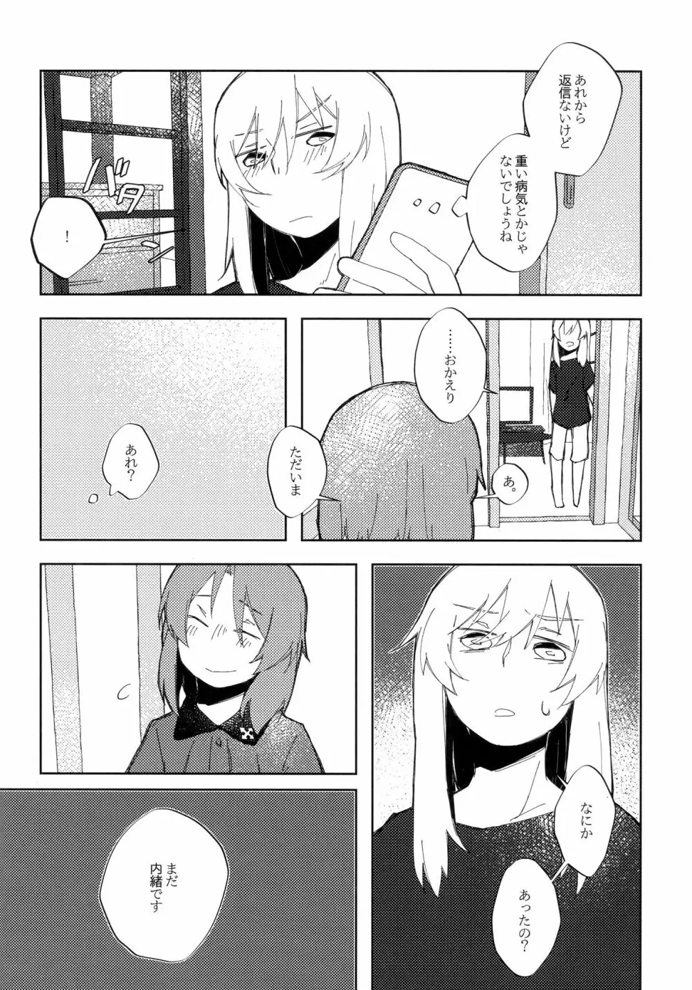 猫に成りたかった虎。虎を愛した白虎。 - page37