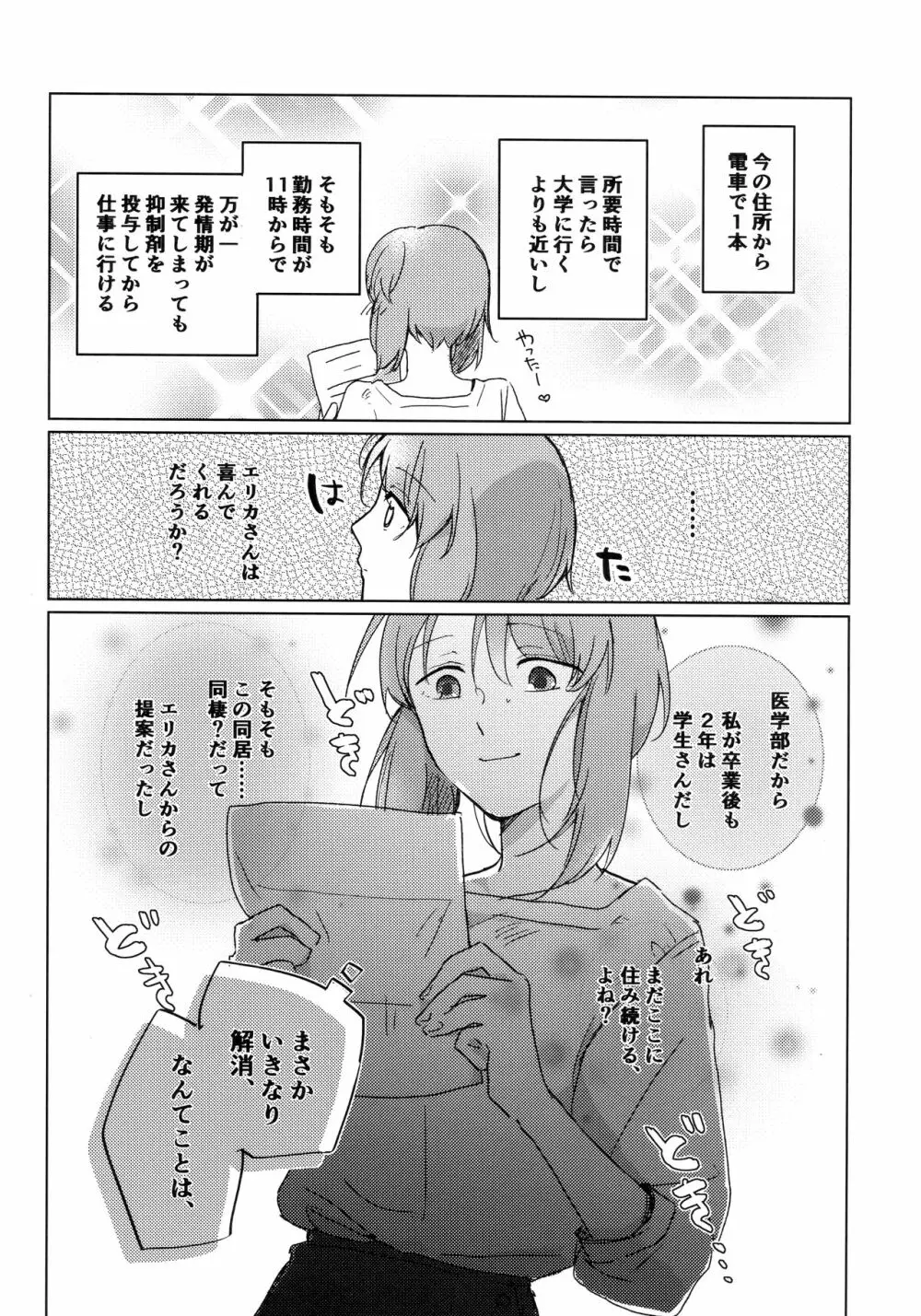 猫に成りたかった虎。虎を愛した白虎。 - page45