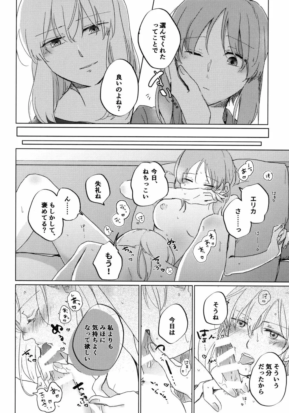 猫に成りたかった虎。虎を愛した白虎。 - page47