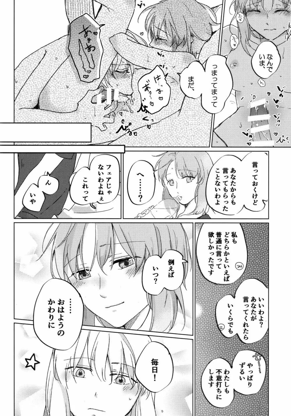 猫に成りたかった虎。虎を愛した白虎。 - page49