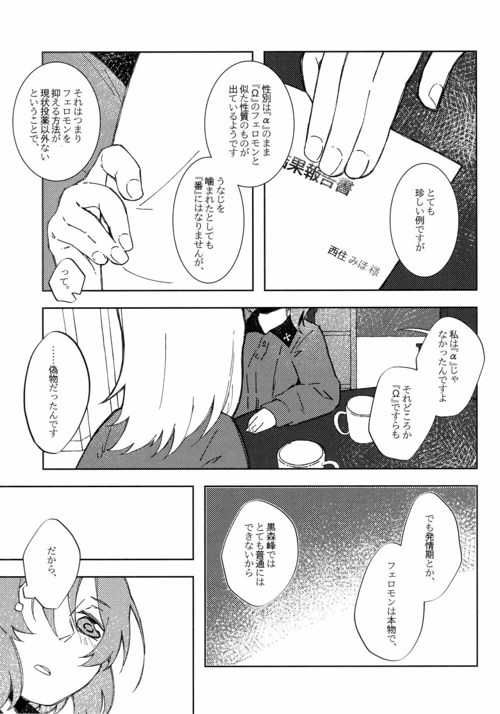 猫に成りたかった虎。虎を愛した白虎。 - page54