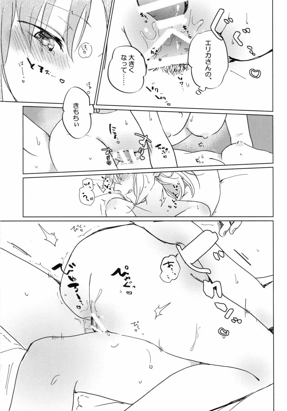 猫に成りたかった虎。虎を愛した白虎。 - page60