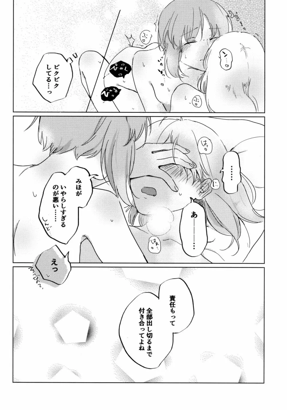 猫に成りたかった虎。虎を愛した白虎。 - page61