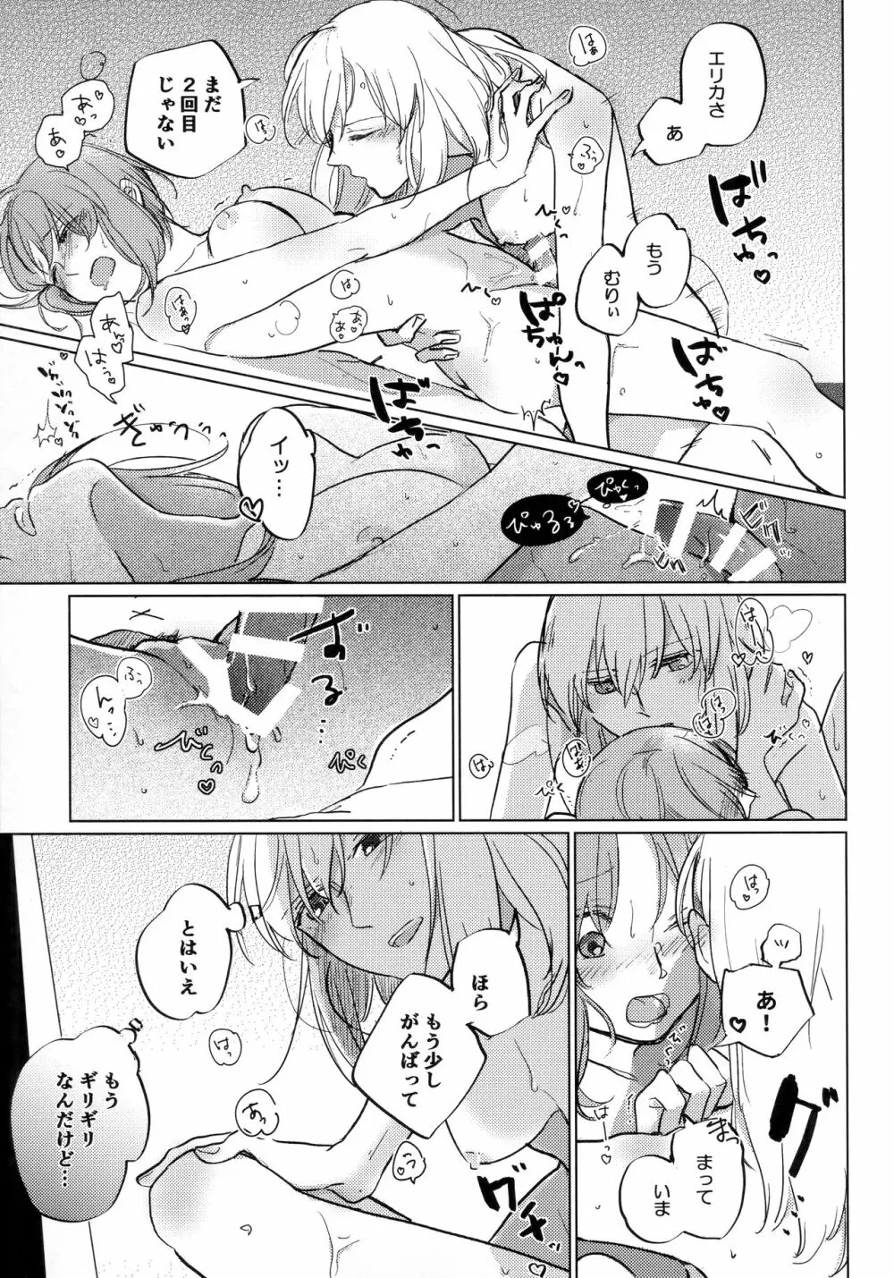 猫に成りたかった虎。虎を愛した白虎。 - page64