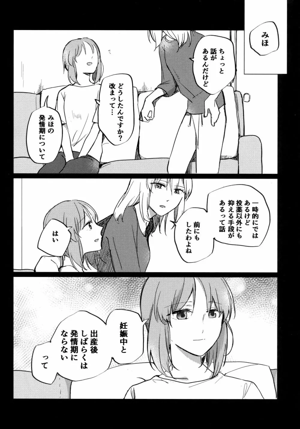 猫に成りたかった虎。虎を愛した白虎。 - page65