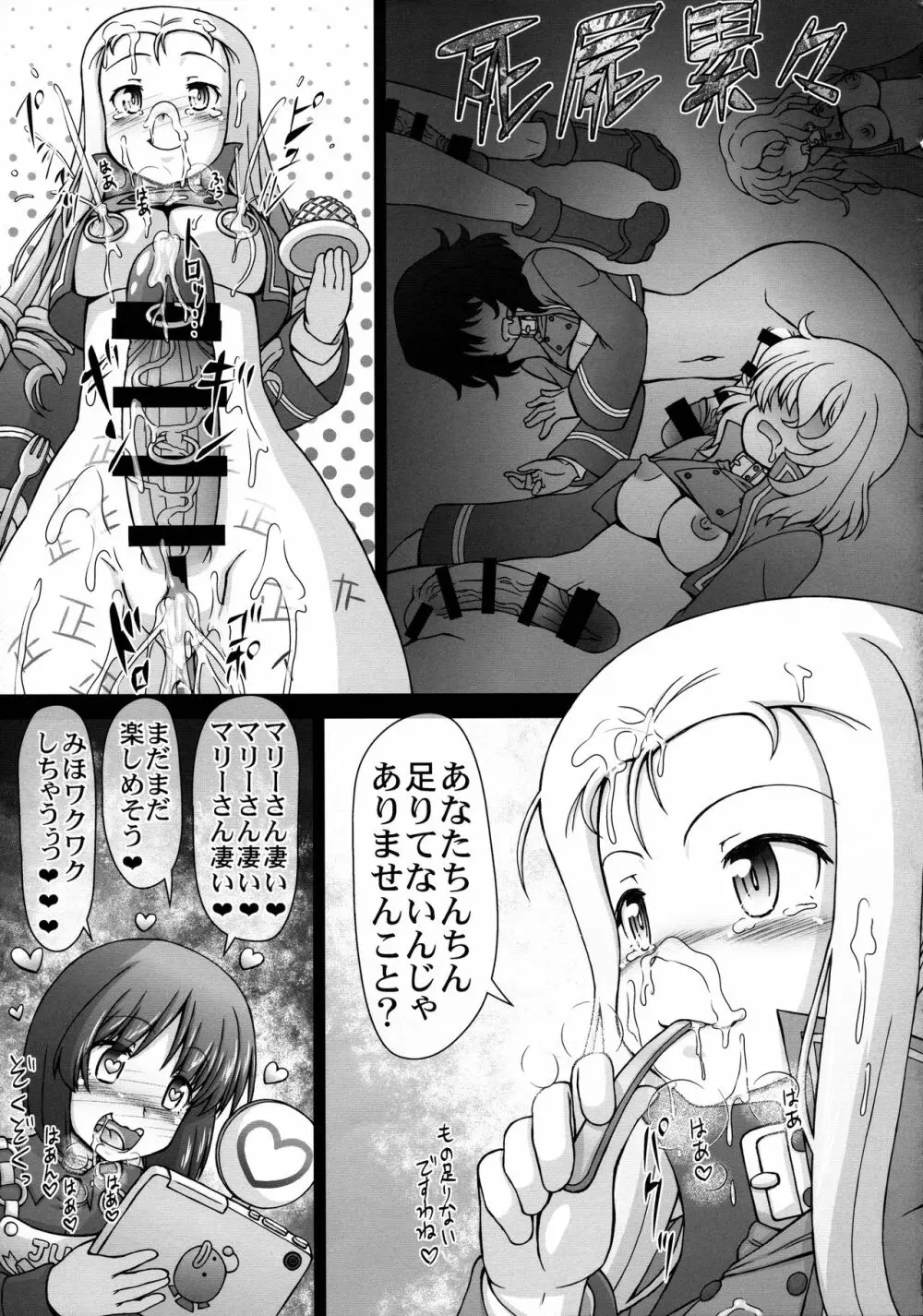 あなたちんちん足りてないんじゃありませんこと? - page17