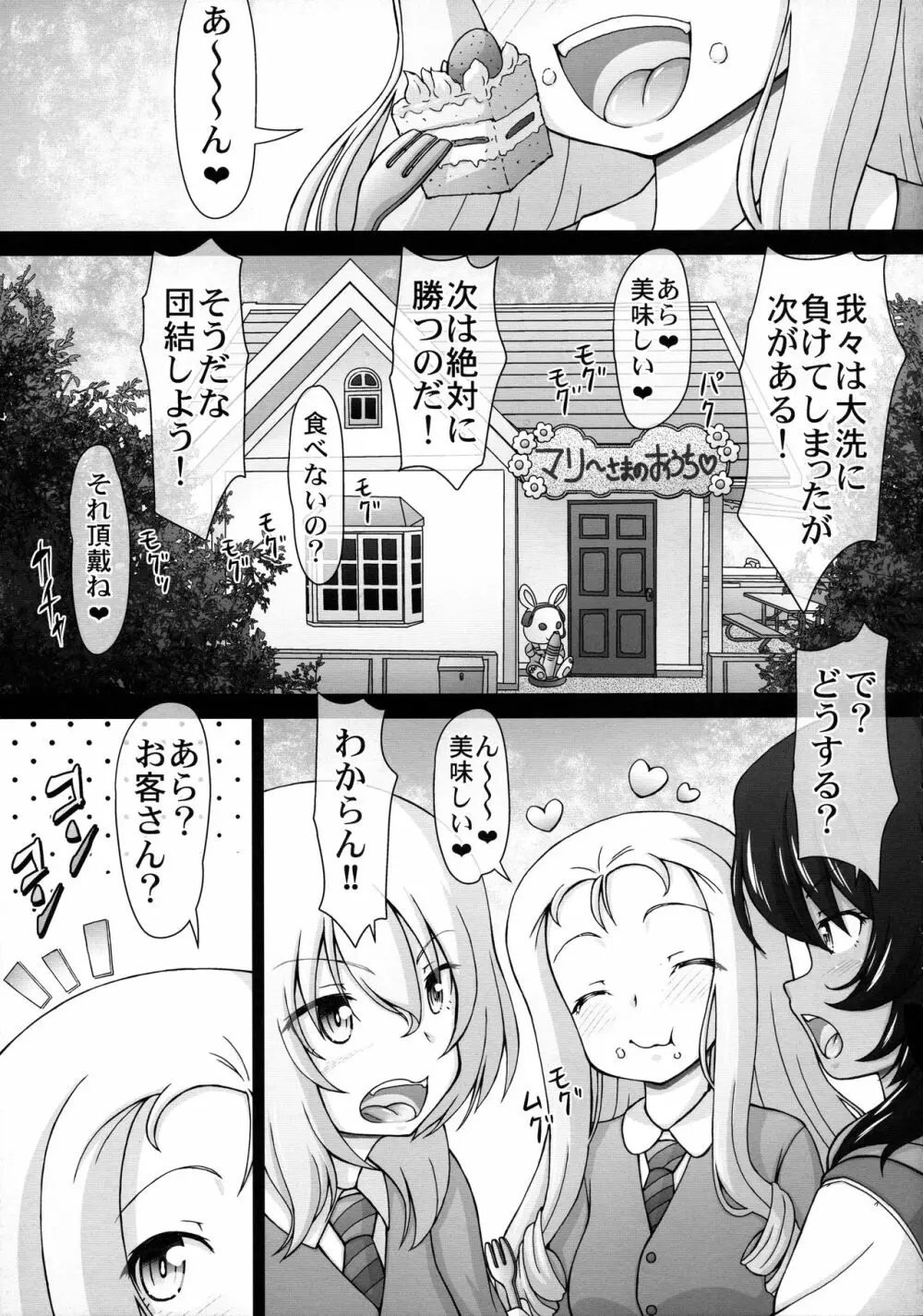 あなたちんちん足りてないんじゃありませんこと? - page7