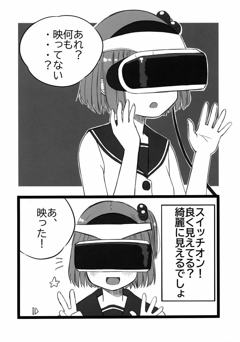 ふたなりっ娘研究チャンネル - page10