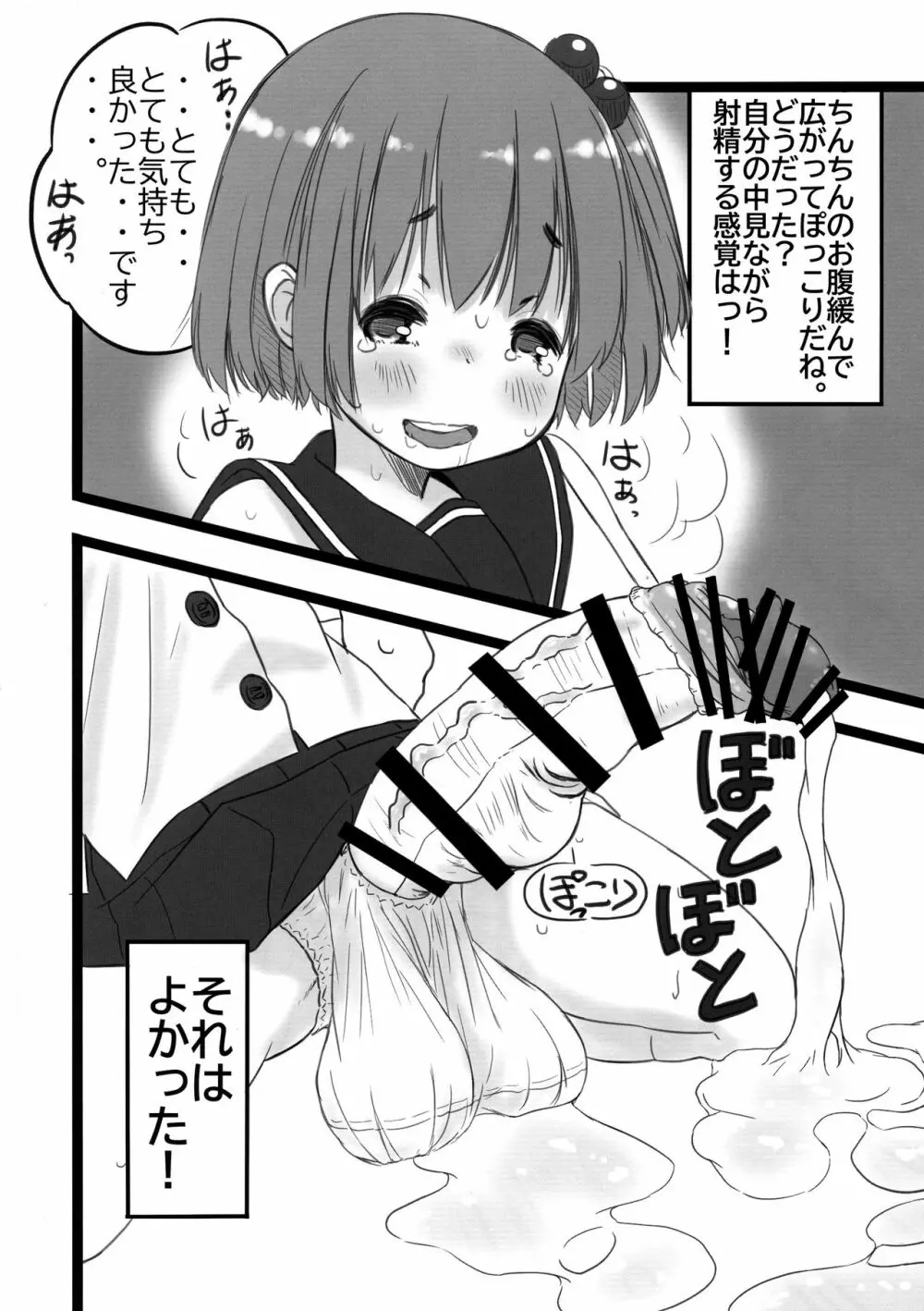 ふたなりっ娘研究チャンネル - page17