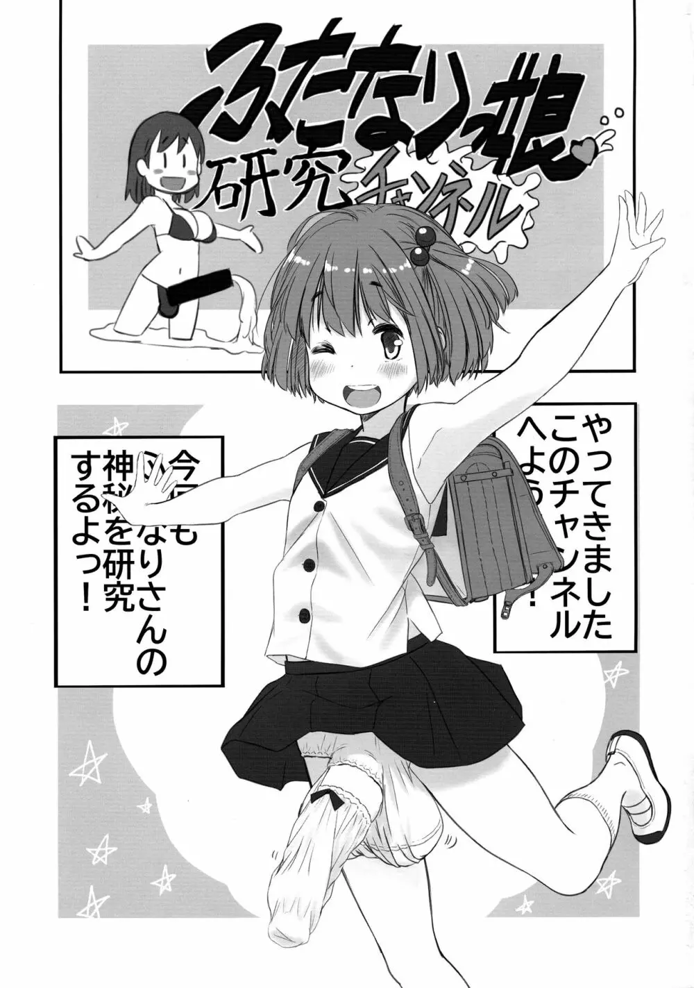 ふたなりっ娘研究チャンネル - page3