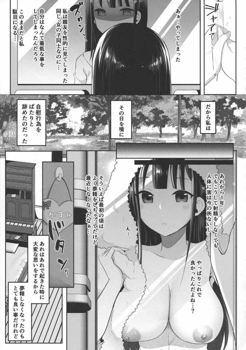 ふたなりJKの朝の性活動 - page15